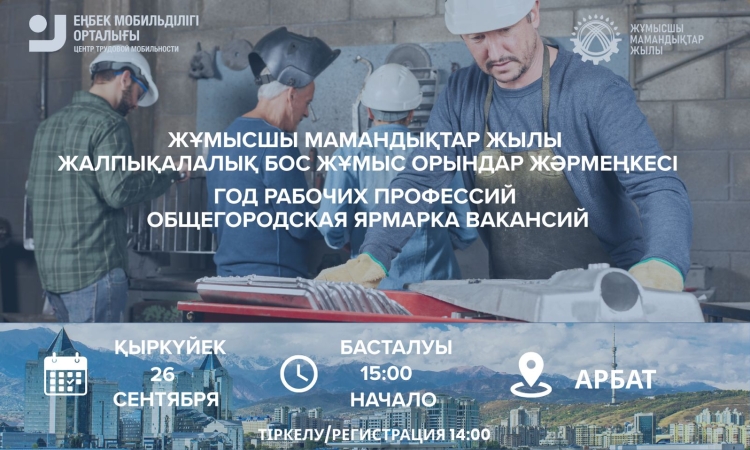 Уважаемые жители и гости города Алматы!